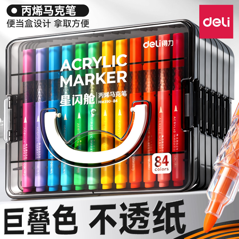 得力层叠盒丙烯马克笔小学生手抄报画画美术彩色星闪舱水性马克笔商品图