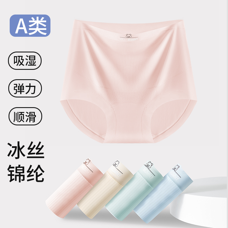 【A类冰丝面料10A抗菌】薄款高腰孕妇内裤大码怀孕期专用加长裆短裤