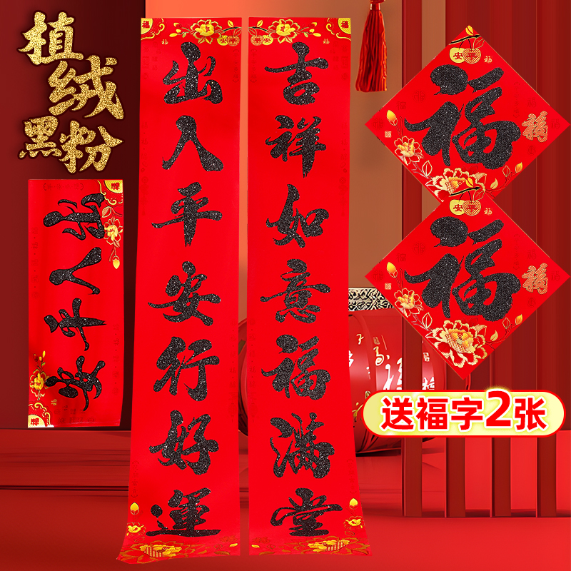 2026马年新款黑粉对联新年书法春联小区门农村大门别墅门装饰家用