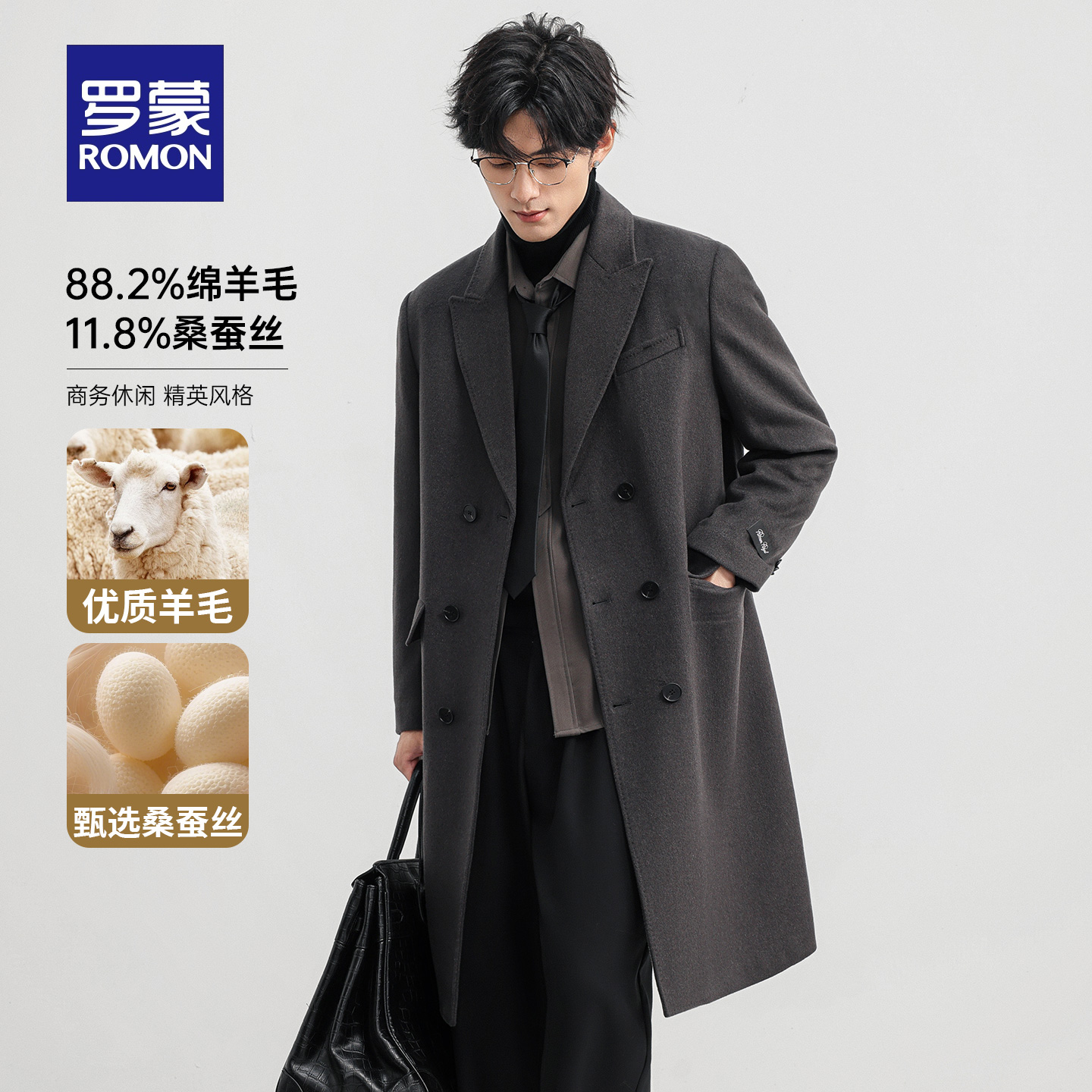 【含桑蚕丝+绵羊毛】罗蒙男士中长款毛呢大衣2025秋季修身外套男