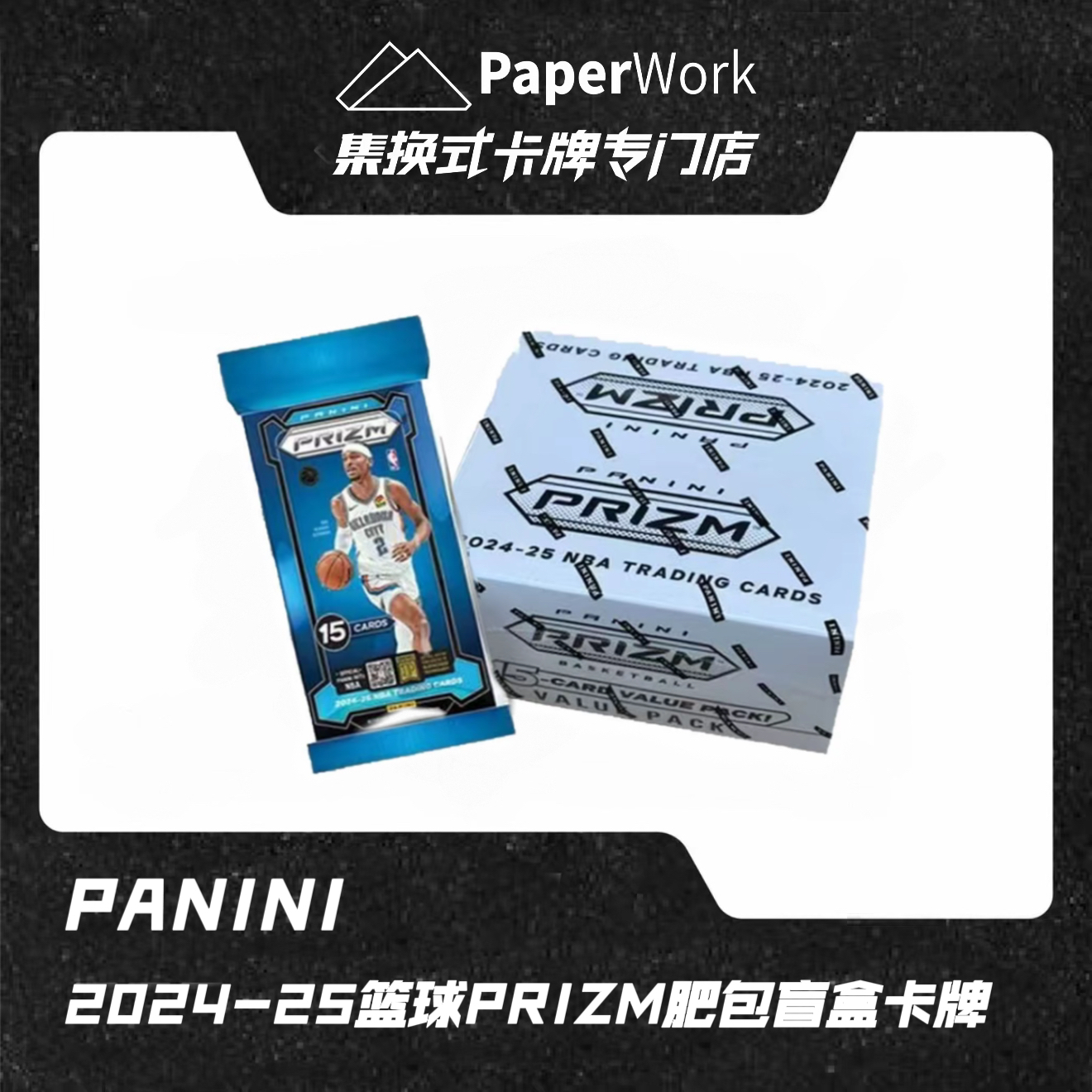 24-25 Prizm 肥包 篮球球星卡卡牌 【盲盒代拆】