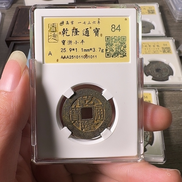 铜A闻博文化乾隆通宝