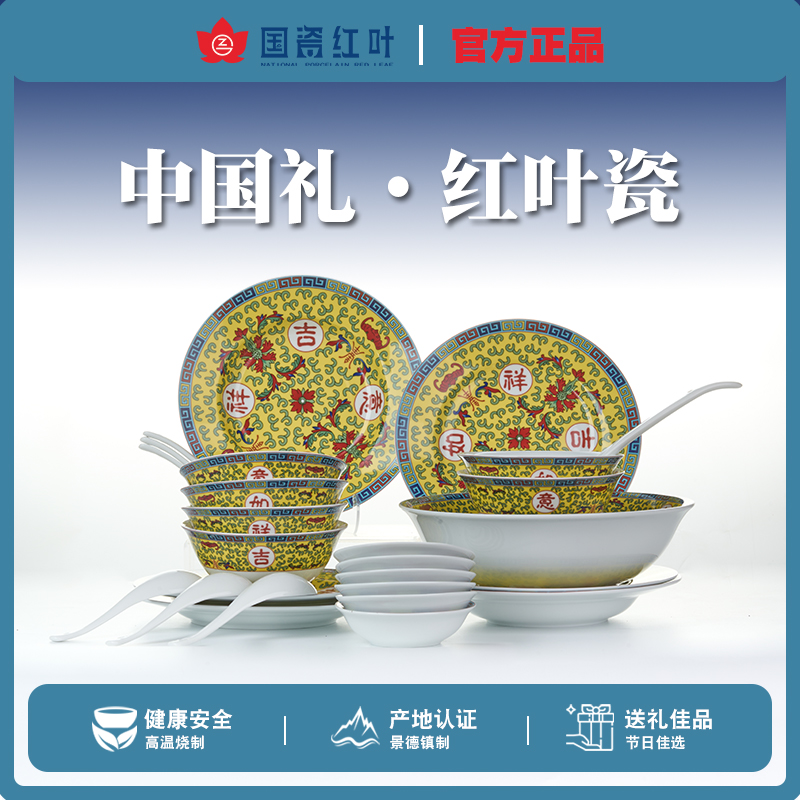 26头吉祥如意景德镇中式套组
