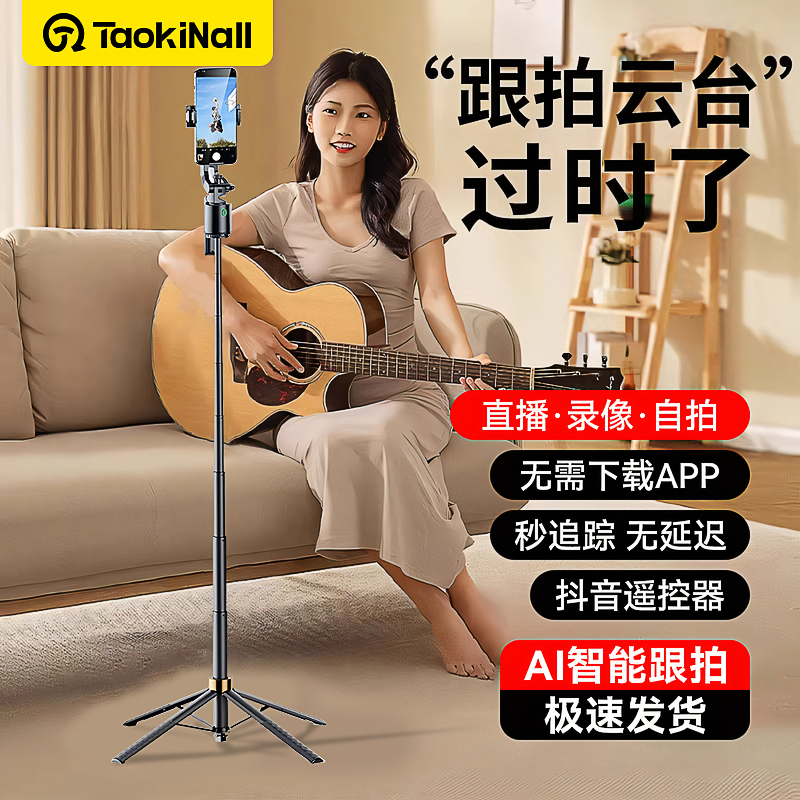 智能AI跟拍云台自拍杆2025新款防抖自动人脸追踪直播拍摄四脚支架