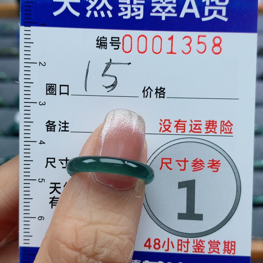 翡翠戒指未镶嵌天然