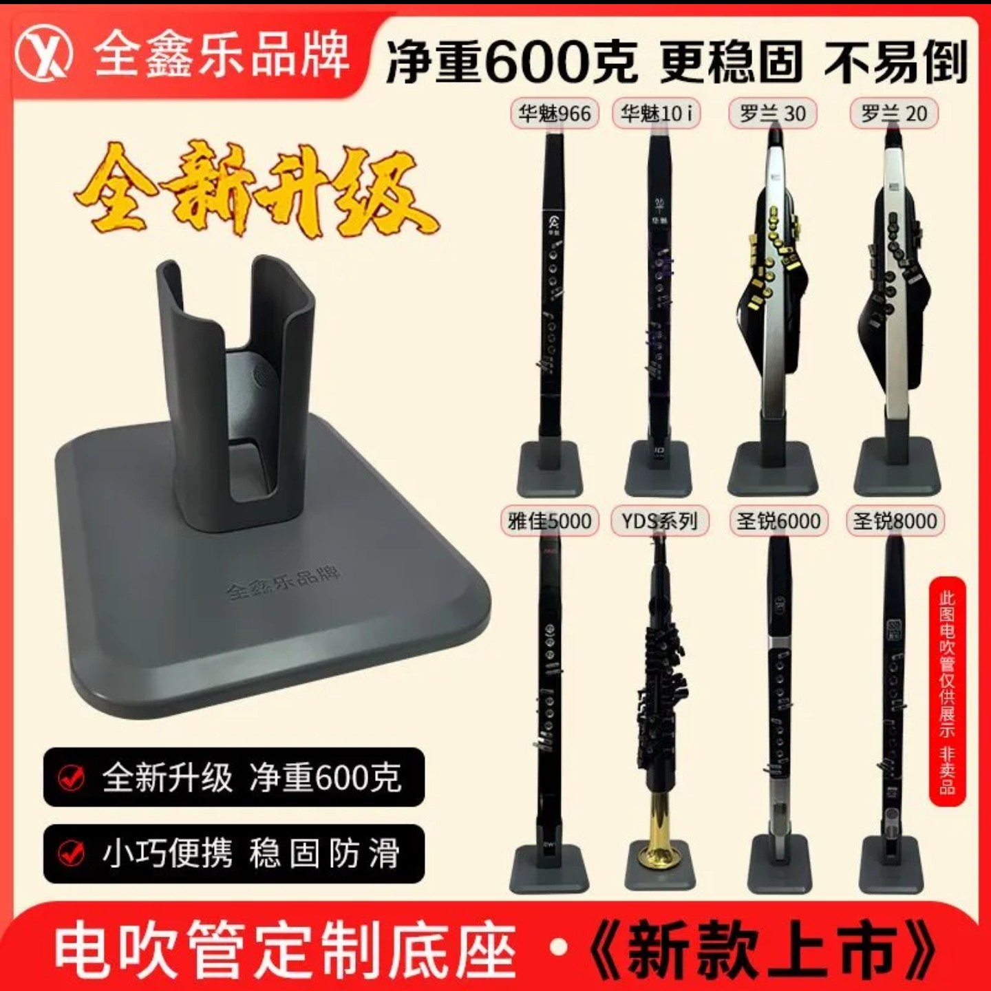 雅家5000  罗兰  华魅万能底座