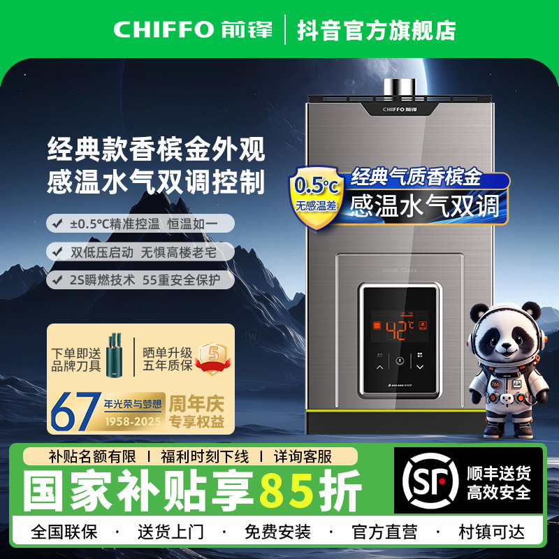【补贴15％】前锋L01R燃气热水器恒温智能速热水气双调家用节能强排