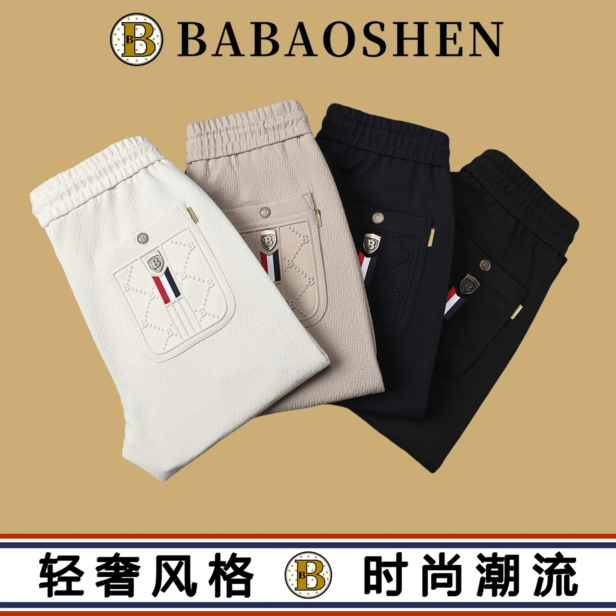 轻奢风小盾牌秋冬长裤百搭弹力百搭潮流时尚休闲裤-B6109