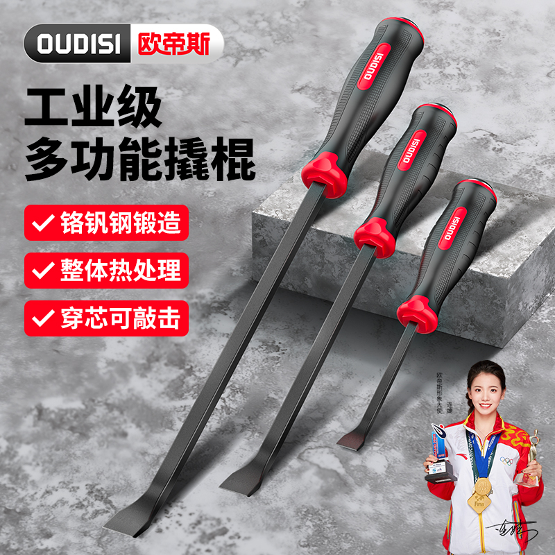 欧帝斯撬棍高硬度撬棒木工专用门窗汽修轮胎拆卸可敲击起子改锥