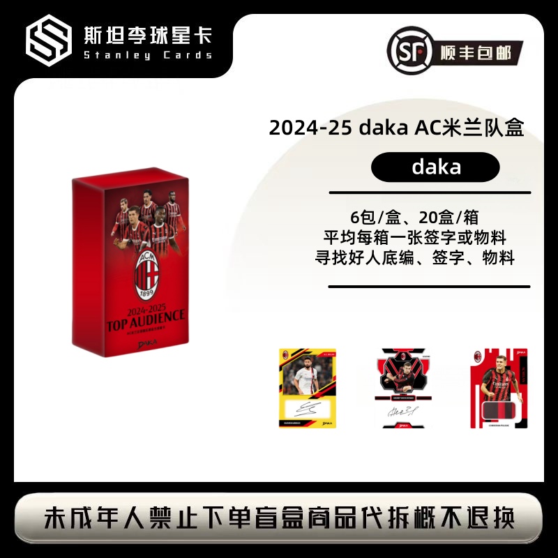 【daka】2024-25 AC米兰 队盒 足球球星卡盲盒（代拆）