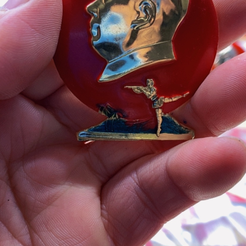 【闪购商品】清***间红章收藏67