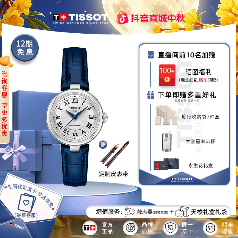 Tissot/天梭瑞士原装手表小美人系列机械蓝皮带女表官方正品腕表