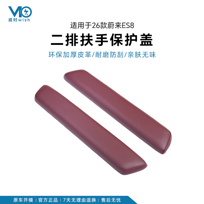 26款蔚来ES8二排座椅扶手保护盖把手皮革增高保护垫汽车必买用品