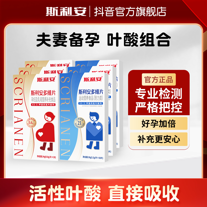 斯利安叶酸女式叶酸+男士备孕叶酸组合装活性叶酸多维片