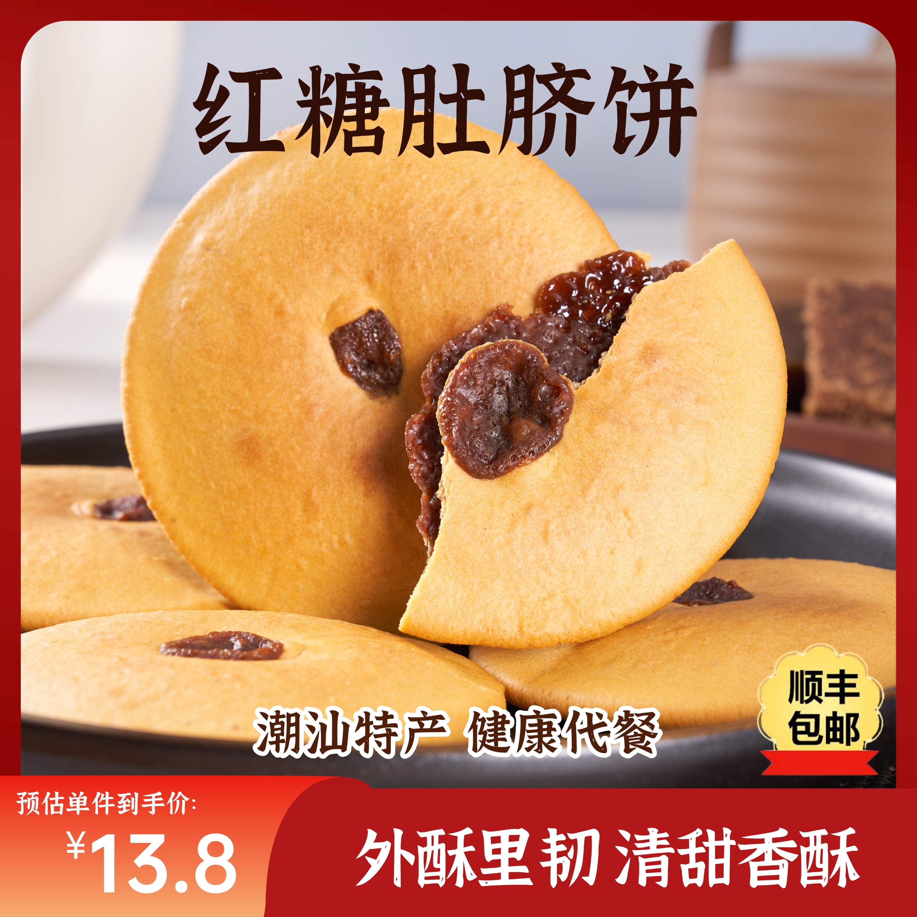 【红糖肚脐饼】潮汕特产小吃夹心饼干手工网红零食中式传统糕点代餐