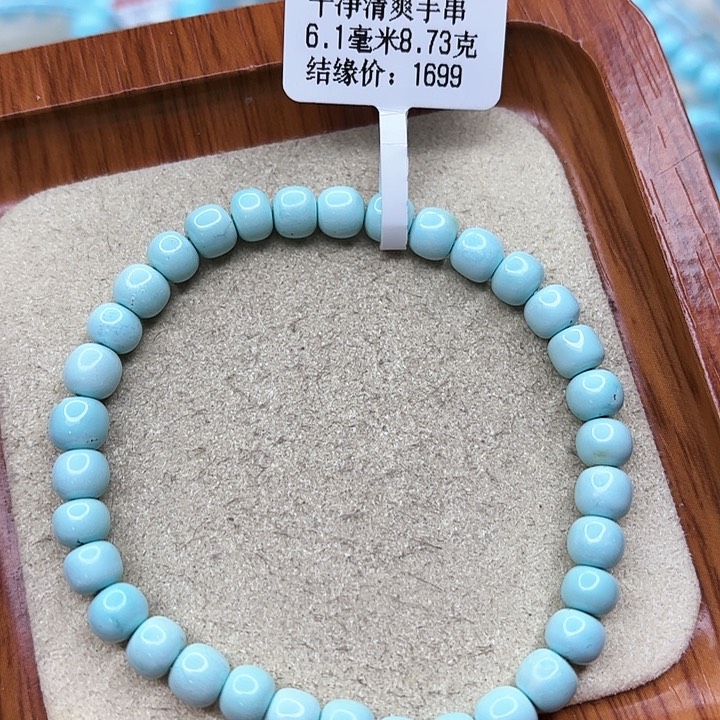 绿松石手链未镶嵌