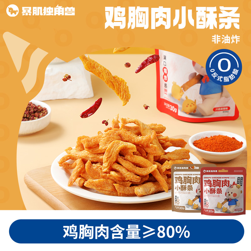 暴肌独角兽 鸡胸肉小酥条低卡0蔗糖健康办公室晚上必备充饥食品商品图