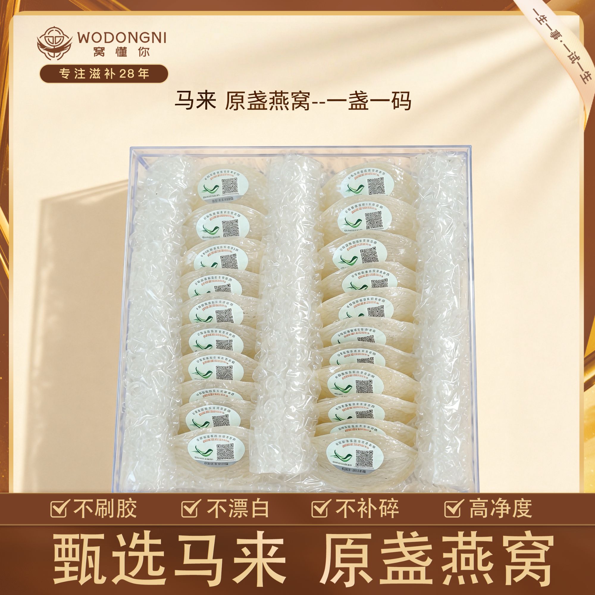 窝懂你马来燕盏燕窝