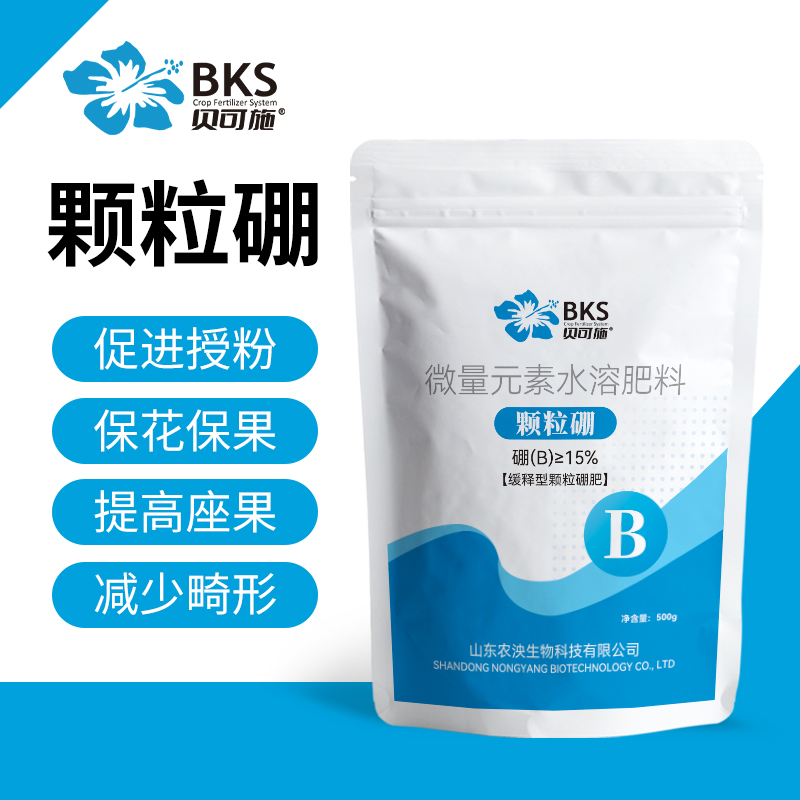 贝可施 颗粒硼水溶肥补充等元素促植物生长增产花卉蔬果通用