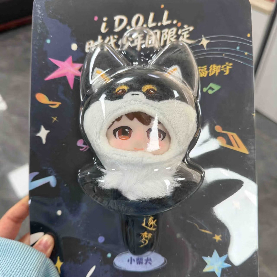 马嘉祺御守（假一赔十）