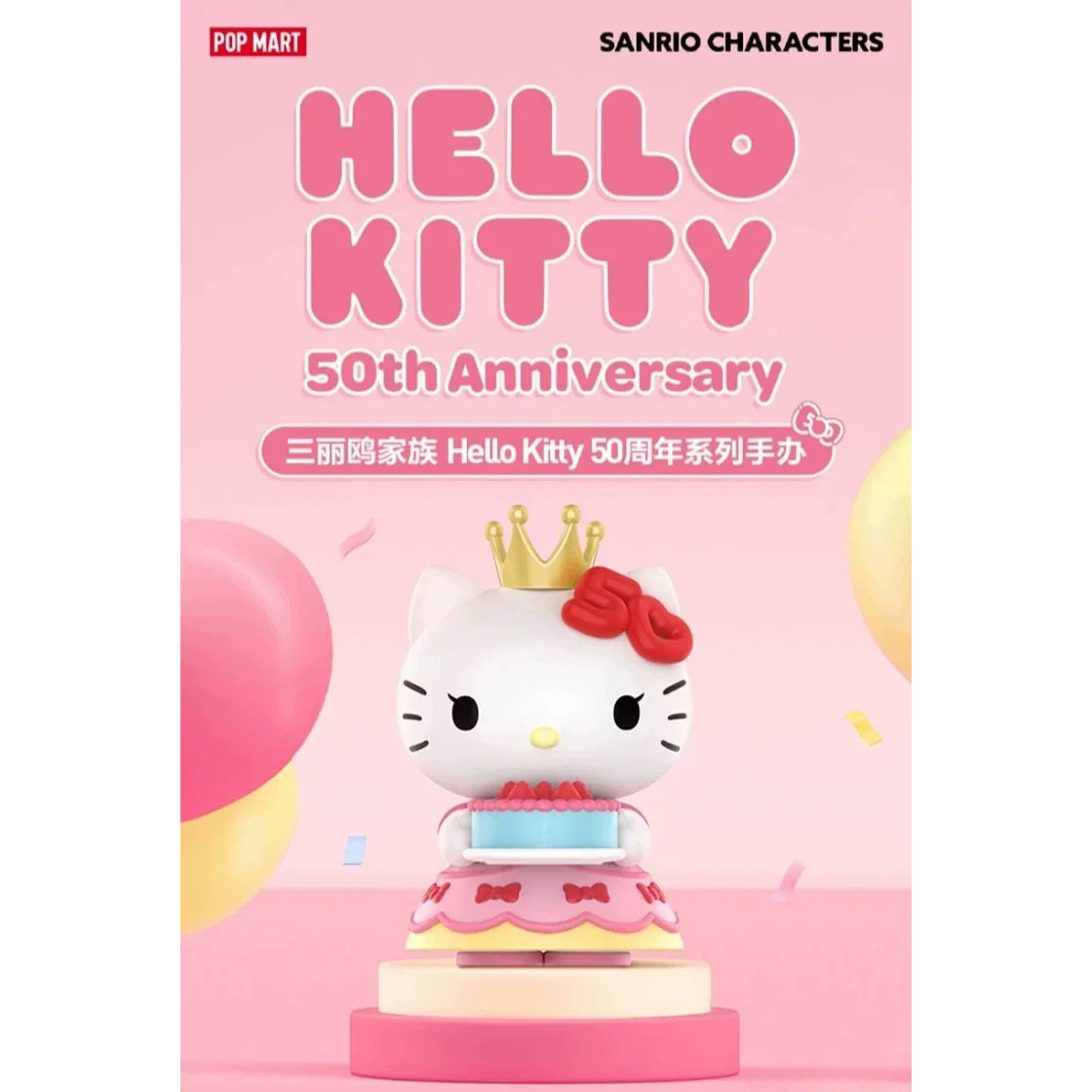 （代拆）三丽鸥Hello Kitty 50周年系列手办潮流盲盒