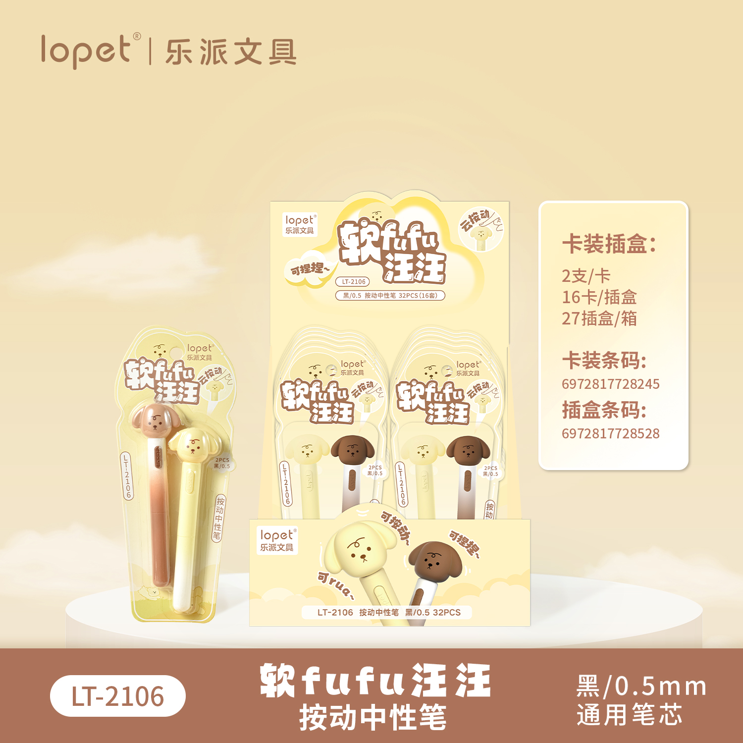 乐派软fufu汪汪按动中性笔2106一盒32支