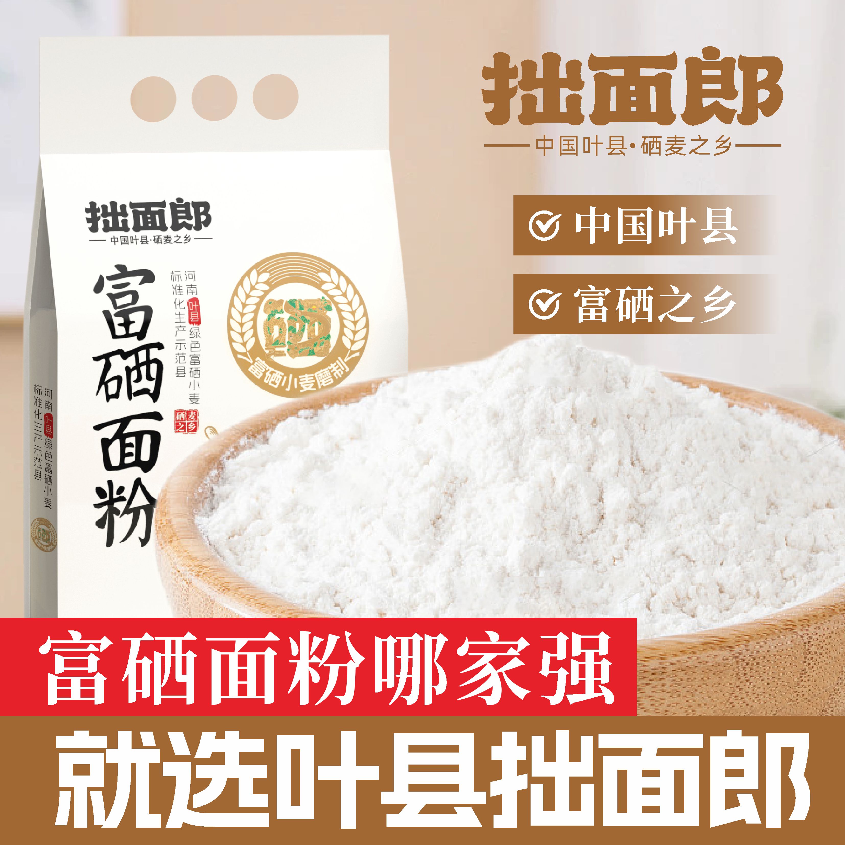 拙面郎纯粮磨制富硒小麦中筋面粉可做多种面食营养丰富