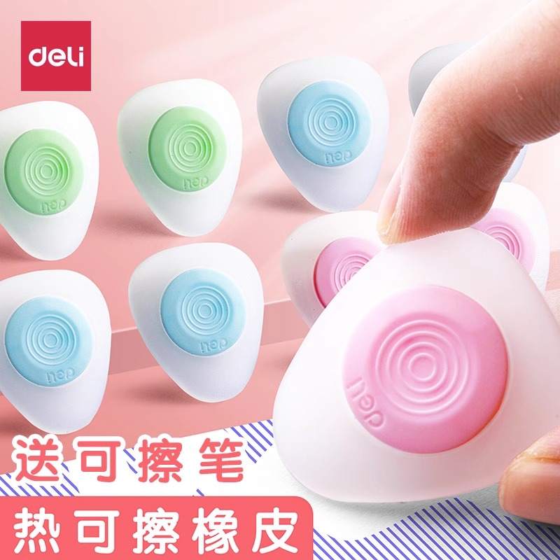 得力可擦笔专用热敏中性笔钢笔橡皮擦无屑魔力擦不留痕小学生神器