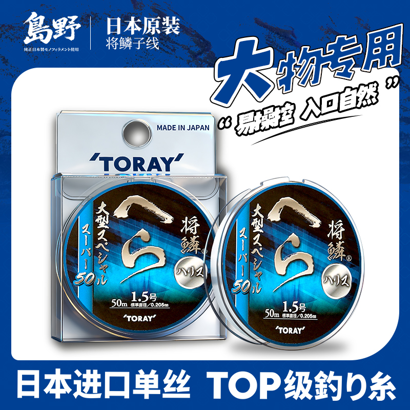 A75Y东丽将鳞日本TORAY原装进口东丽原丝大物尼龙鱼线鲫鲤鱼子线