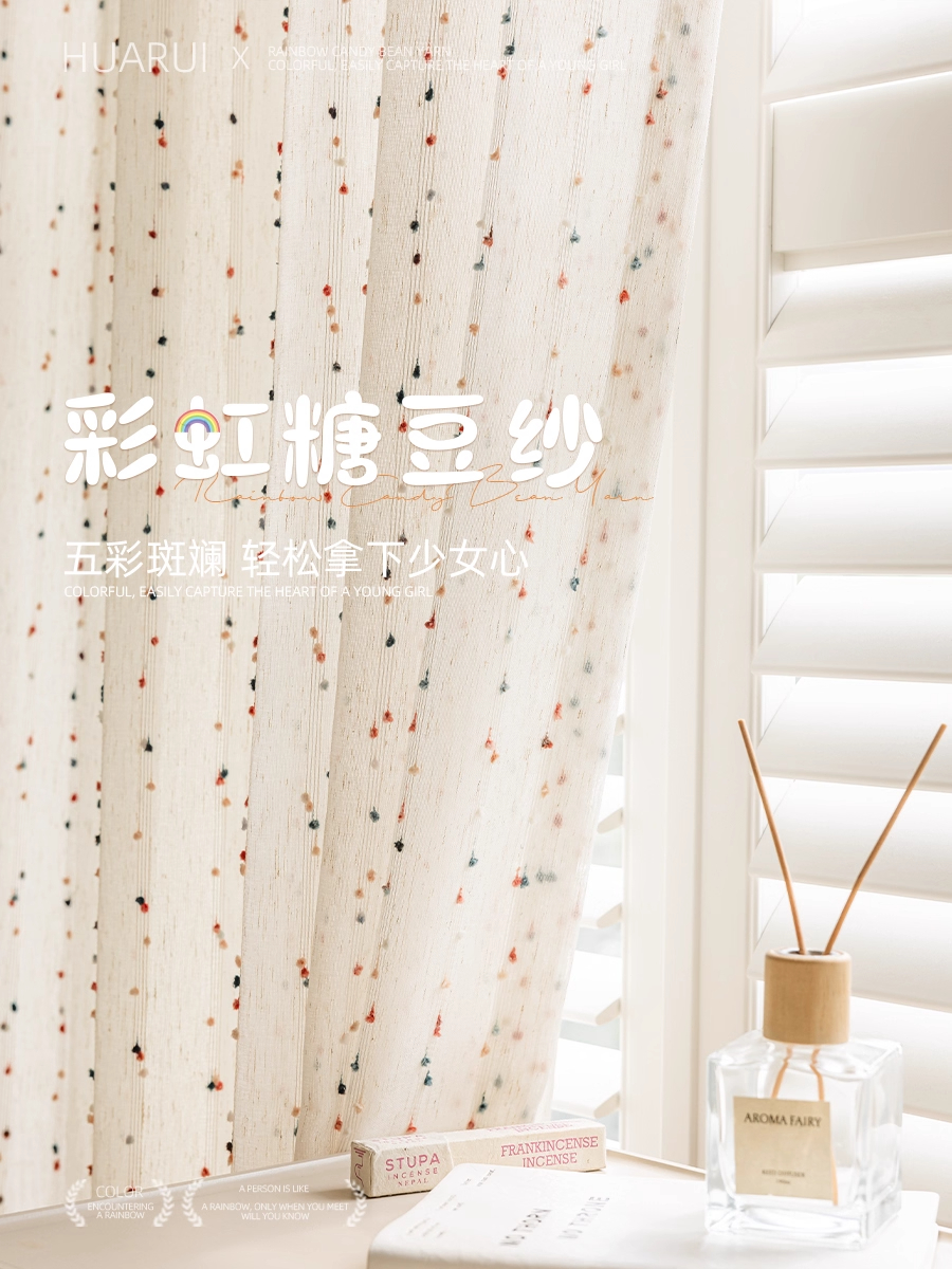 【复古彩虹糖】亚麻提花窗纱帘可爱公主房卧室纱帘窗帘