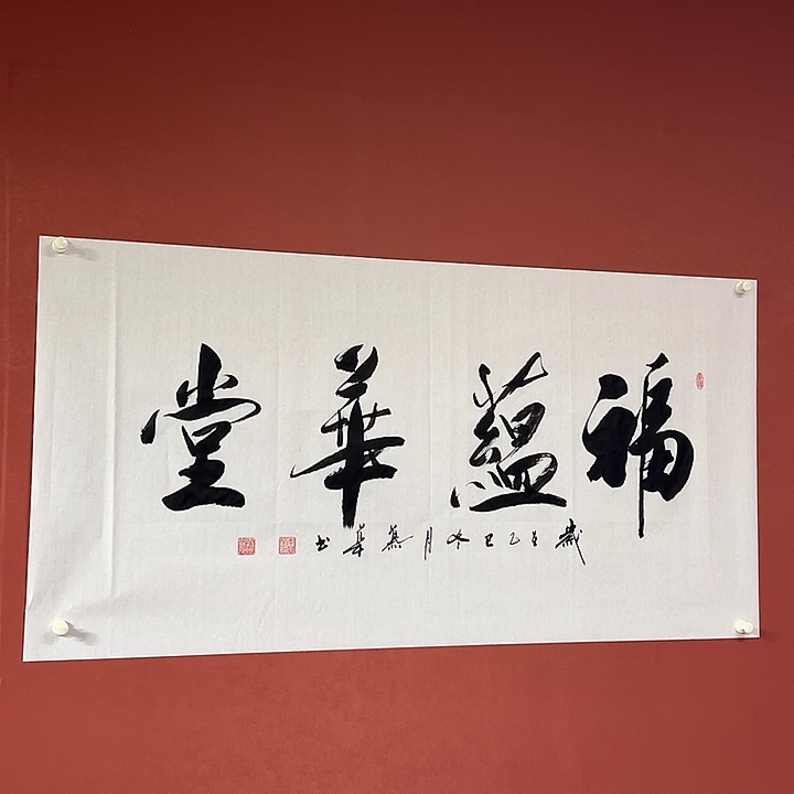 书法直播书法作品