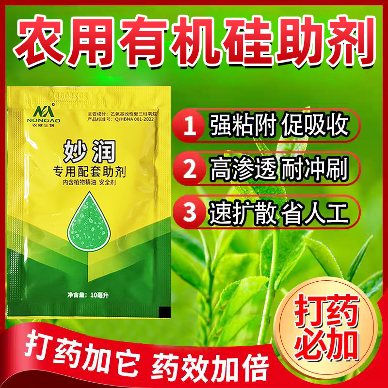 【直播4号链接同款】果园空地苗圃林地专用有机硅助剂强渗透耐雨水