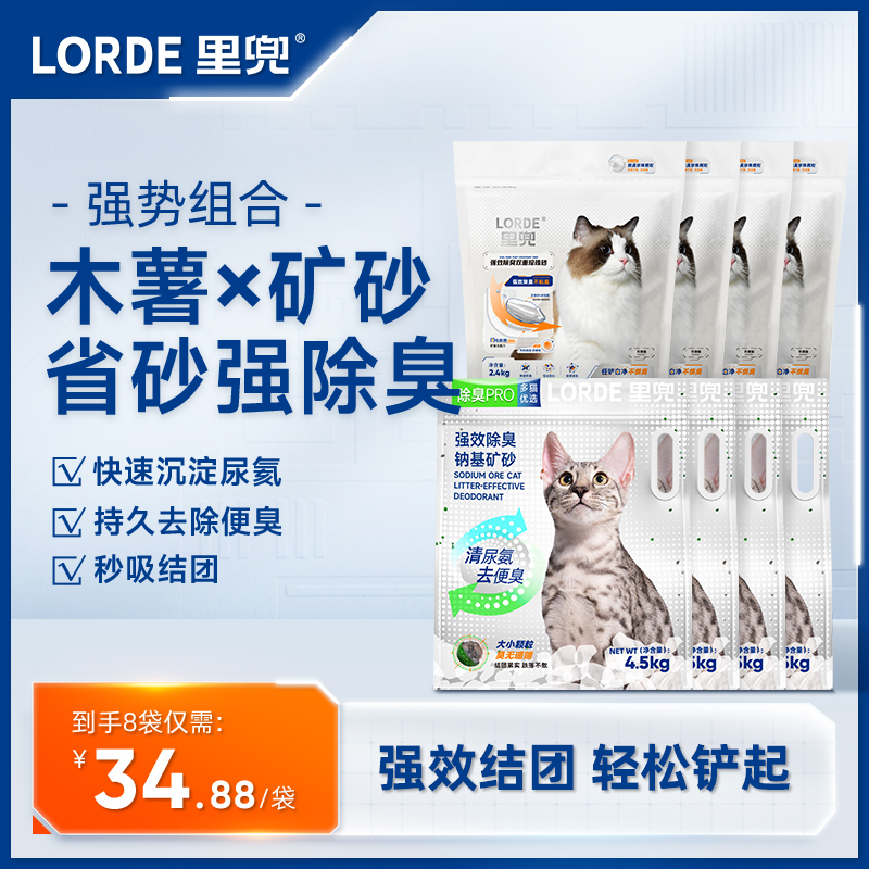 【除臭省砂】LORDE里兜小银钻低敏强效除臭钠基矿砂低尘吸水结团