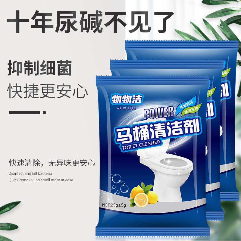 物物洁卫生间马桶清洁剂快速疏通祛味家用马桶除垢剂除尿碱除尿垢