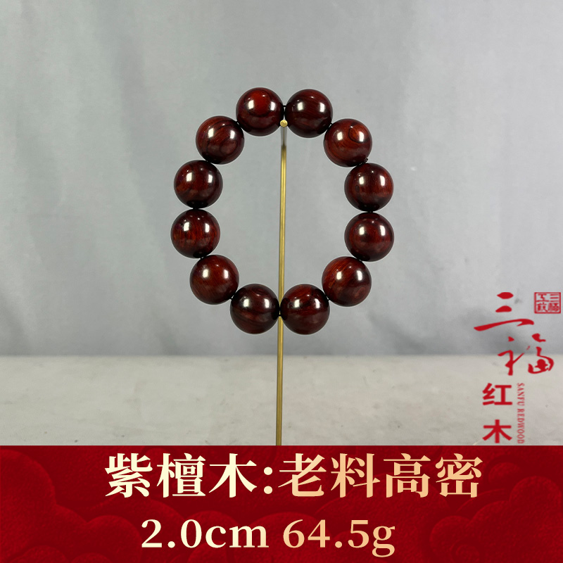 123564 老料高密 紫檀木