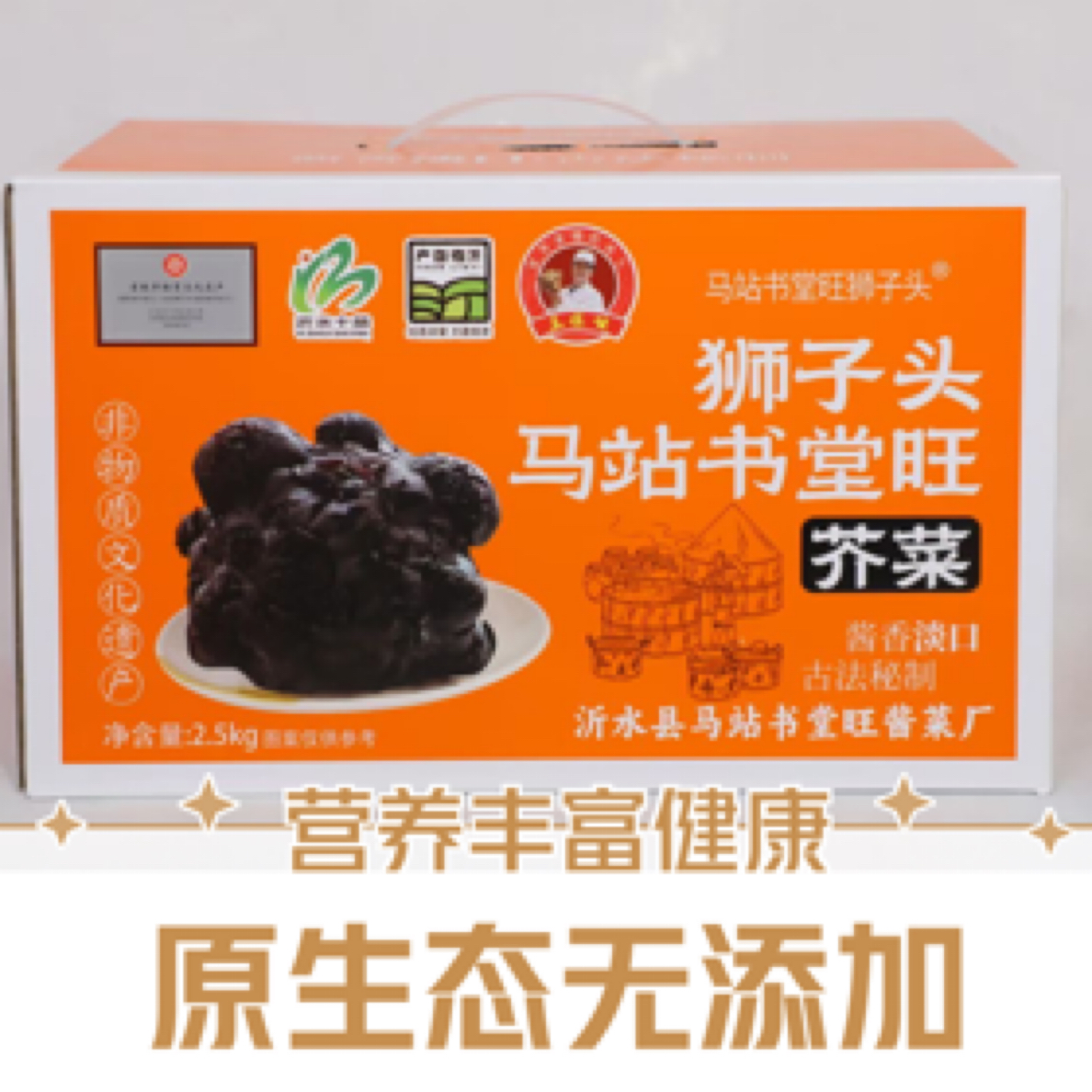 【酱味淡口】五年狮子头少盐淡口咸菜芥菜传承工艺非物质文化遗产