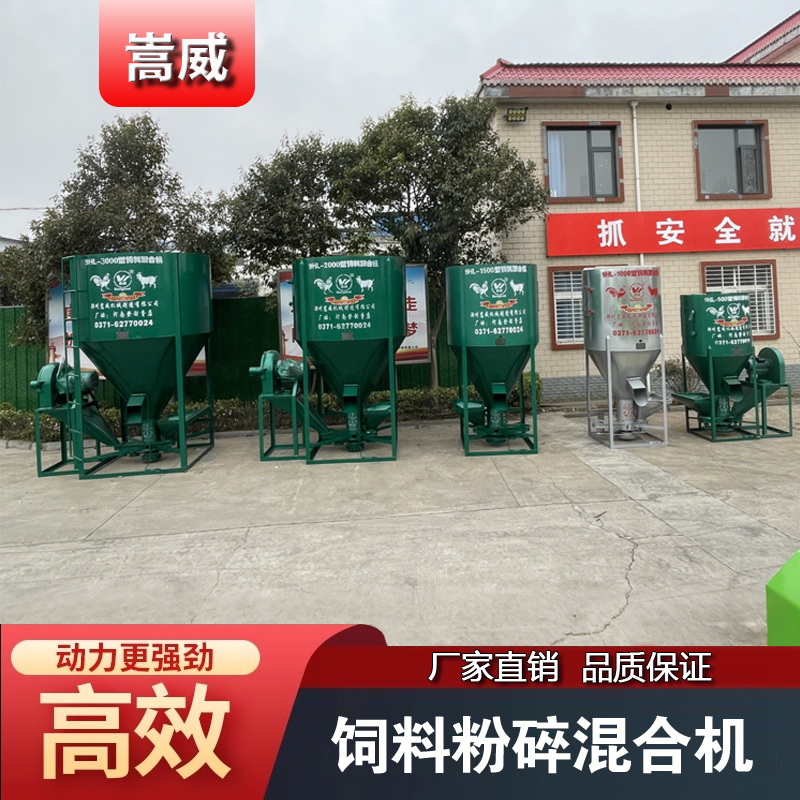 嵩威高配无尘饲料粉碎混合机饲料搅拌机饲料粉碎机