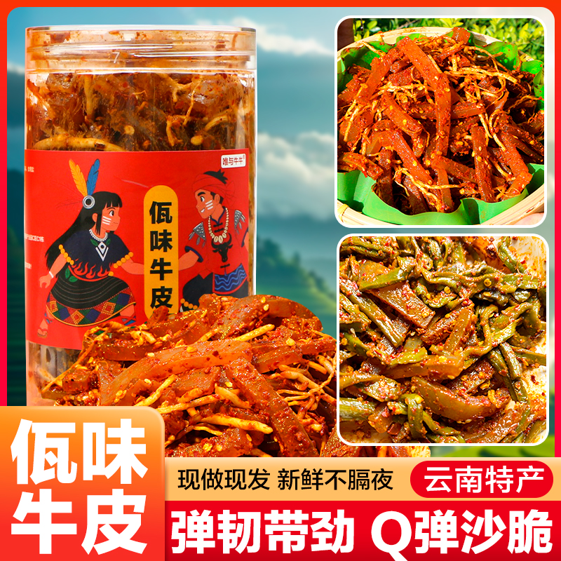 云南特色佤味香辣牛皮菜根贡菜即食下饭特产追剧解馋宵夜小吃零食