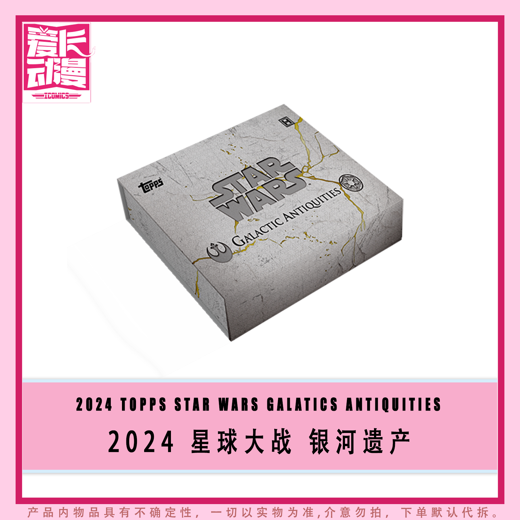 【爱卡】24Topps Star Wars Galatics Antiquities星战国宝卡（代拆）
