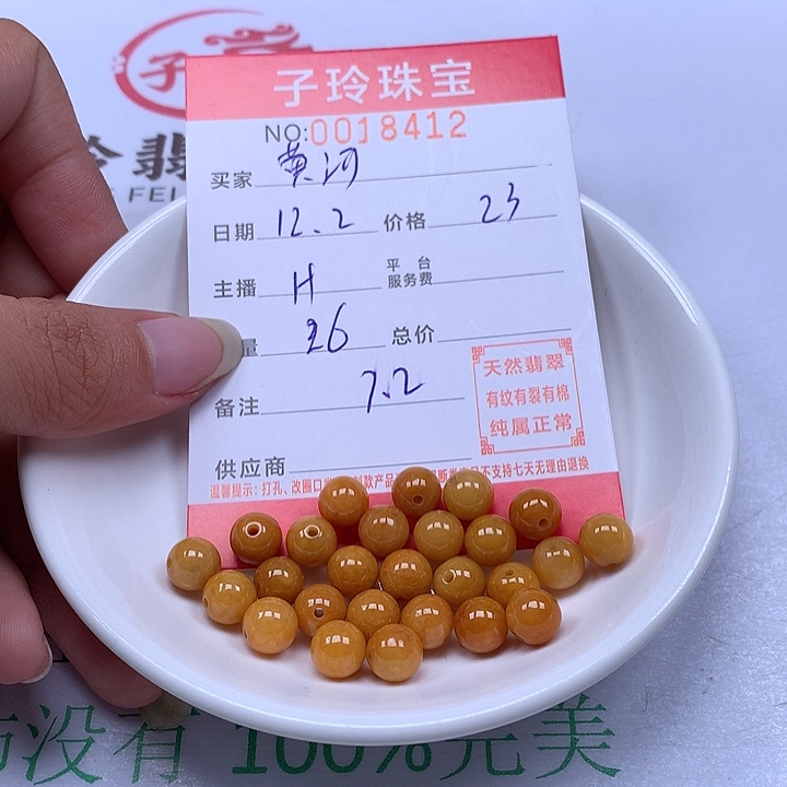 黄***花翡翠散珠珠子。    