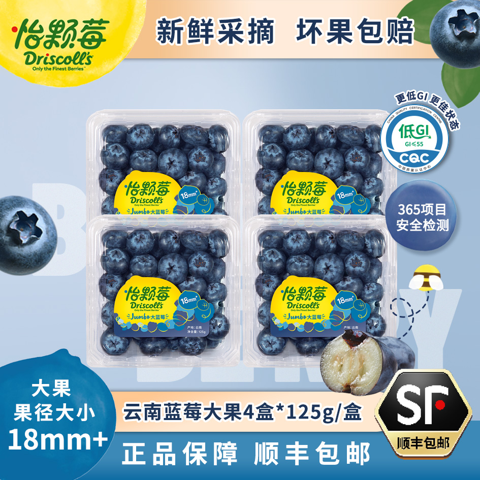 Driscoll's/怡颗莓云南新鲜蓝莓大果l25花香蓝莓18mm+125g/盒*4盒