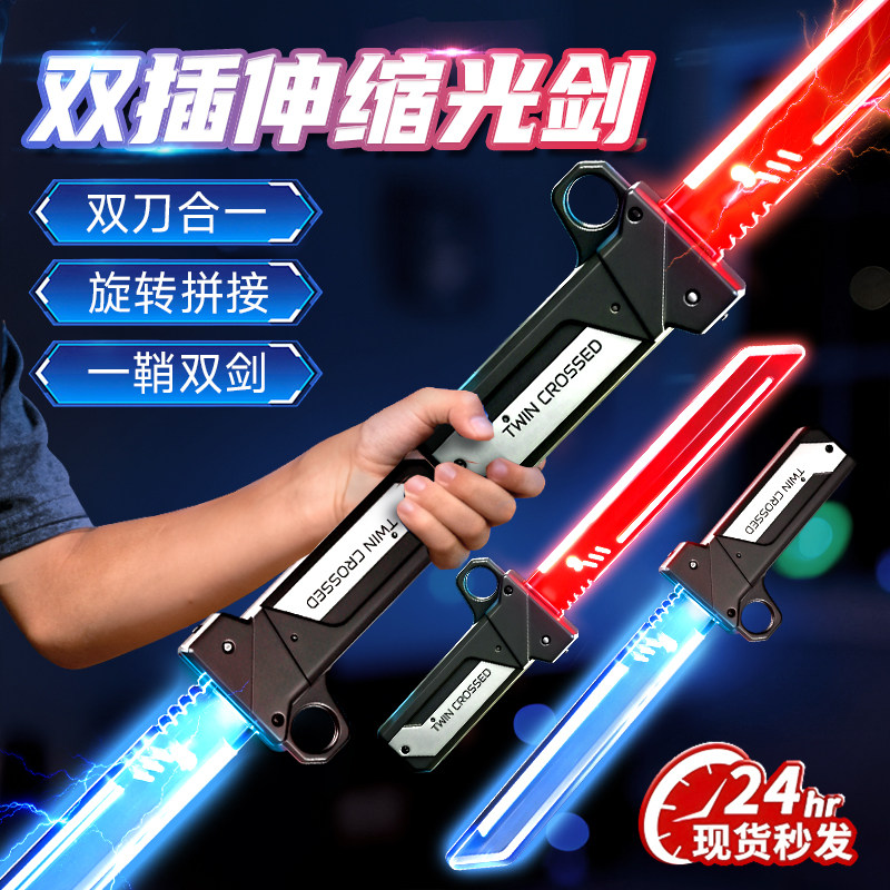 对插双刀流发光双刃光剑玩具对插刀新款男孩玩具伸缩刀剑死侍武士