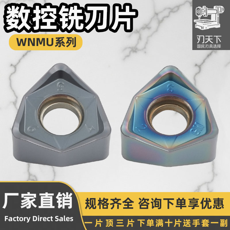 双面快进给开粗数控刀片WNMU060816-GM桃形合金刀粒