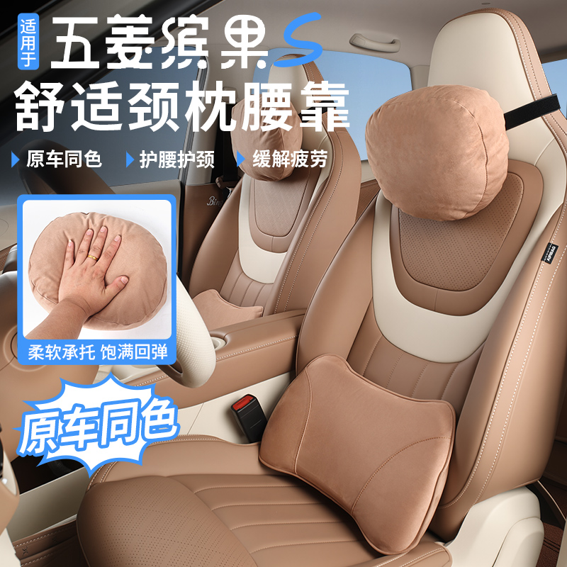 五菱缤果S座椅头枕护颈枕腰靠垫护颈麂皮绒靠背垫内饰升级改装