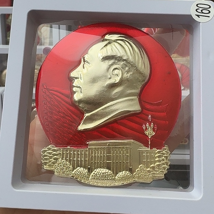 初***命其他普通金属红色收藏纪念章