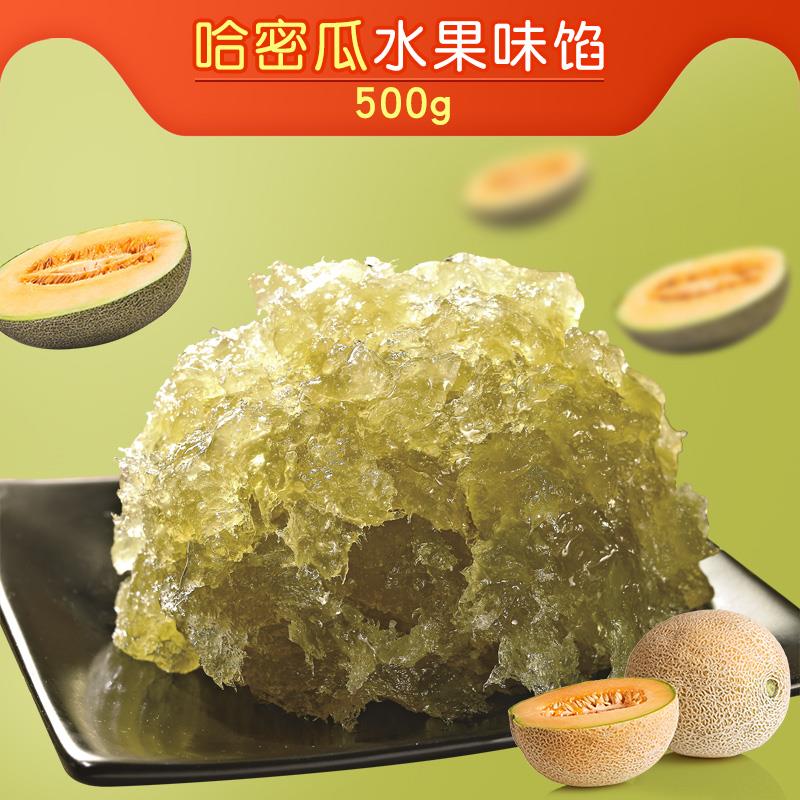 粤来月香哈密瓜水果味馅蓉状馅料烘培月饼馅冬蓉0*