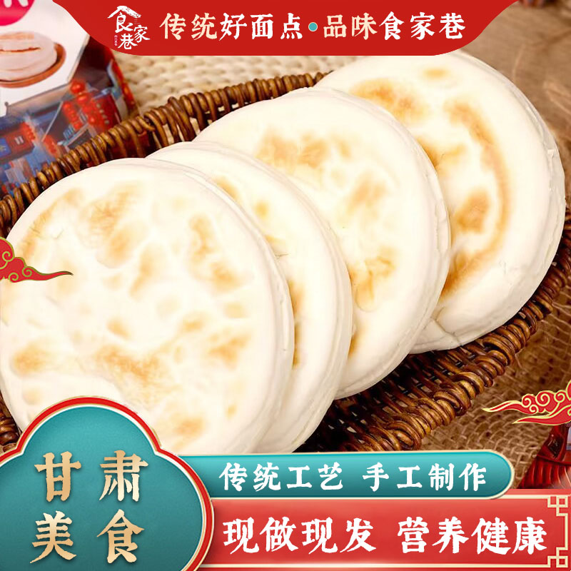 食家巷白吉饼馍馍早餐锅盔小吃手工烧饼肉加馍平凉甘肃白吉馍