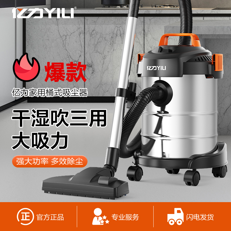 YILI/亿力家用吸尘器干湿吹大功率吸水地毯工业拖地吸尘机一体机
