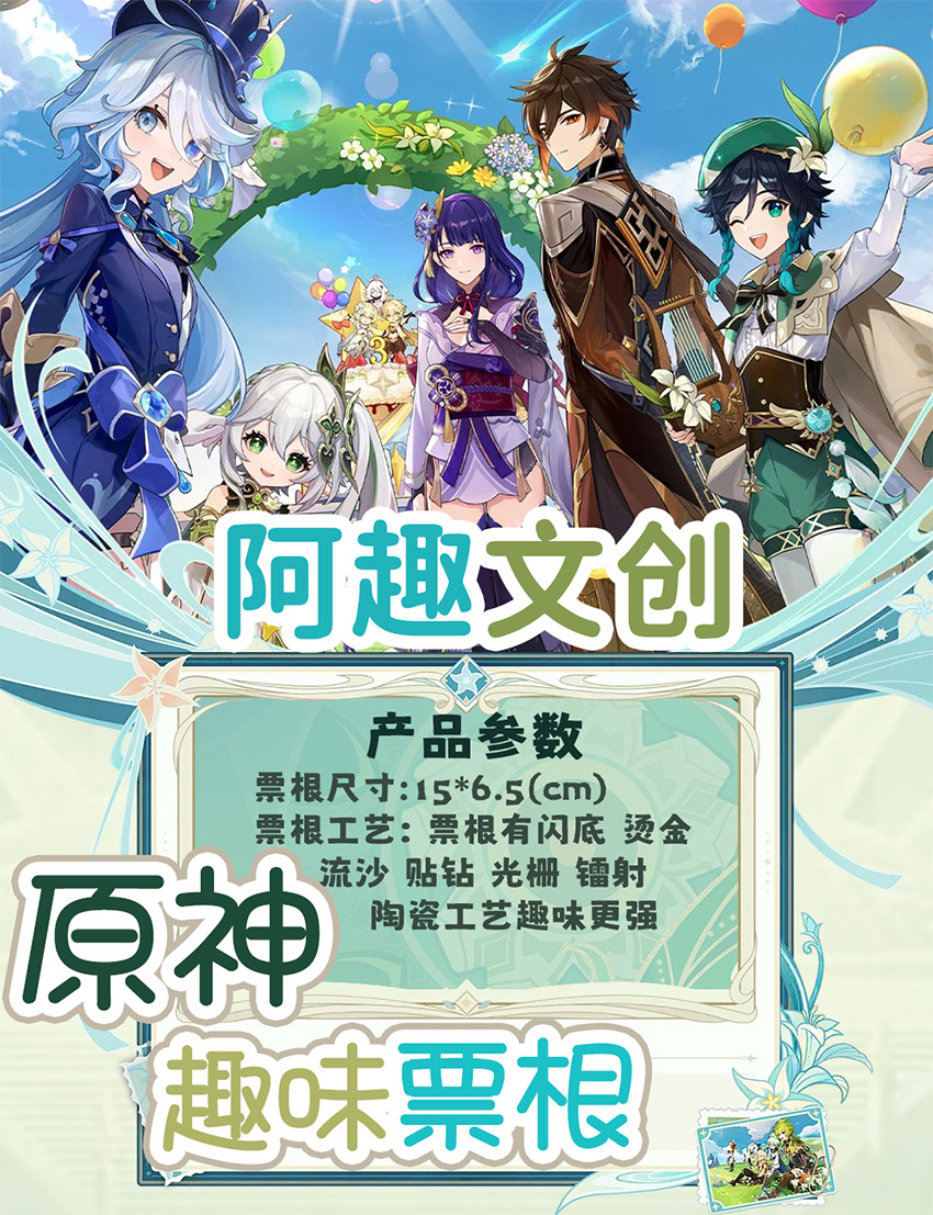 【原神】（叠叠玩法）闪底/烫金/流沙/光栅/ 票根 周边二创