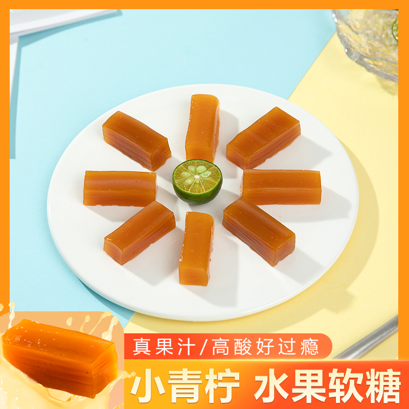 【很酸！8分酸2分苦涩 】小青柠软糖200g有韧劲 浓郁果味 手工无添加